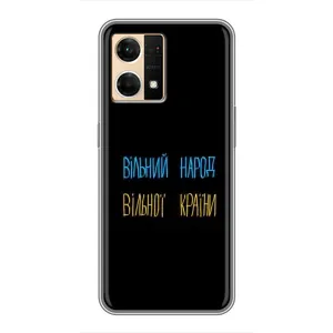Чехлы Доброго вечора, ми за України для ОППО Рено7 4G (AlphaPrint) (Вільний Народ)