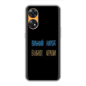 Чехлы Доброго вечора, ми за України для Оппо Рено 8Т (AlphaPrint) (Вільний Народ)
