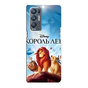 Чехол Король лев на Оппо Рено 5 Про Плюс (5G) (Постер Король Лев)