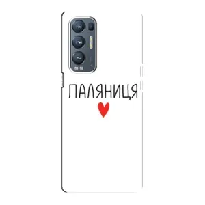 Чохли (Доброго вечора, ми за України) для ОPPO Reno5 Pro Plus (5G) (AlphaPrint) (Паляниця)