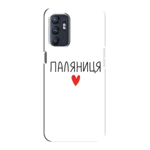 Чехлы Доброго вечора, ми за України для Оппо Рено 6 (4G) (AlphaPrint) (Паляниця)