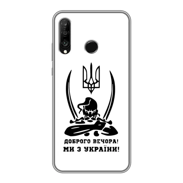 Чохол з принтом «Доброго вечора» для Huawei P30 Lite / Nova 4e Чохол з принтом «Доброго вечора» для Huawei P30 Lite / Nova 4e