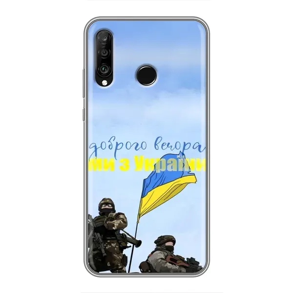 Чохол з принтом «Ми з України» для Huawei P30 Lite / Nova 4e Чохол з принтом «Ми з України» для Huawei P30 Lite / Nova 4e