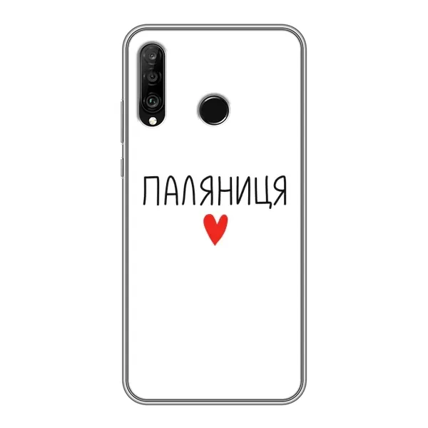 Чохол з принтом «Паляниця» для Huawei P30 Lite / Nova 4e Чохол з принтом «Паляниця» для Huawei P30 Lite / Nova 4e