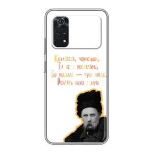 Чохли для Xiaomi POCO M4 Pro 4G с принтом Тараса Шевченко (AlphaPrint) (Т.Шевченко)