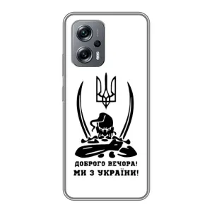 Чехлы Доброго вечора, ми за України для Поко X4 GT (AlphaPrint) (Доброго вечора)