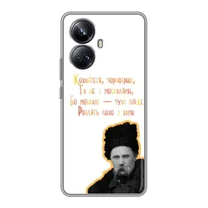 Чехлы для Realme 10 Pro Plus с принтом Тараса Шевченко (AlphaPrint) (Т.Шевченко)