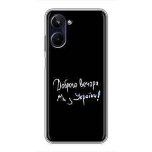 Чохли (Доброго вечора, ми за України) для РіїлМі 10 (AlphaPrint) (Ми з України)
