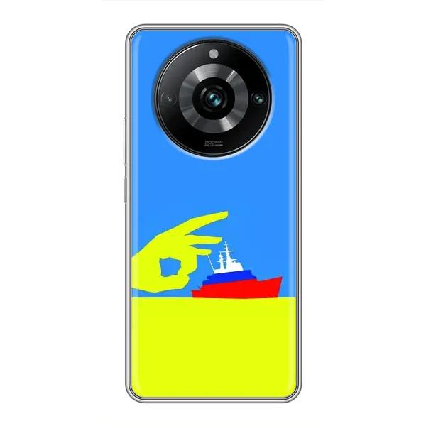 Чохол з принтом «Щелбан кораблю» для Realme 11 Pro Plus