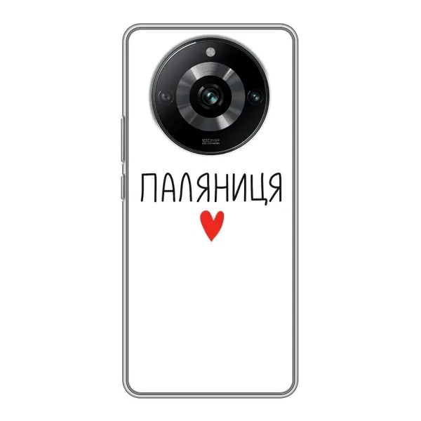 Чехол с принтом «Паляниця» для Realme 11 Pro