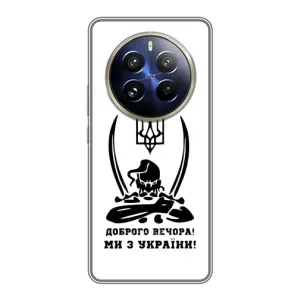 Чохли (Доброго вечора, ми за України) для Реалмі 12 Про Плюс (AlphaPrint) (Доброго вечора)