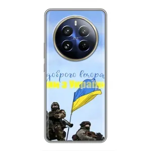 Чохли (Доброго вечора, ми за України) для Реалмі 12 Про Плюс (AlphaPrint) (Ми з України)
