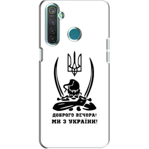 Чохли (Доброго вечора, ми за України) для РілМі 5 (AlphaPrint) (Доброго вечора)