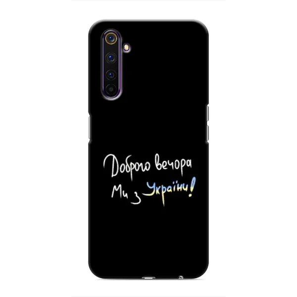 Чохол з принтом «Ми з України» для Realme 6 Pro
