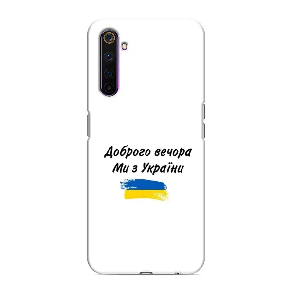 Чохол з принтом «З України» для Realme 6 Pro