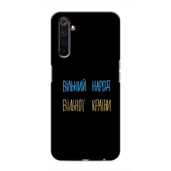Чохол з принтом «Вільний Народ» для Realme 6 Pro