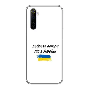 Чохли (Доброго вечора, ми за України) для РіалМ 6 (AlphaPrint) (З України)