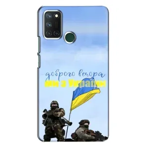 Чехлы Доброго вечора, ми за України для Реалми 7i (AlphaPrint) (Мы с Украины)
