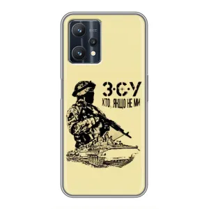Чехлы с картинкой ЗСУ для Realme 9 Pro Plus (AlphaPrint) (З.С.У)