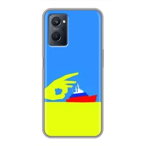 Чохол з принтом «Щелбан кораблю» для Realme 9i