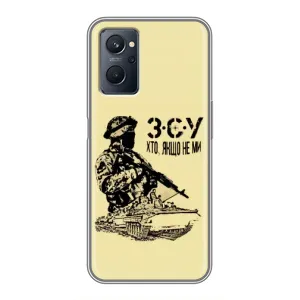 Чехлы с картинкой ЗСУ для Realme 9i (AlphaPrint) (З.С.У)
