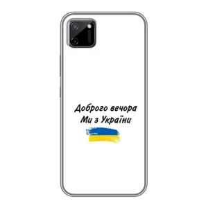 Чехлы Доброго вечора, ми за України для Реалми С11 (AlphaPrint) (С Украины)