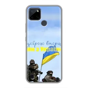 Чохли (Доброго вечора, ми за України) для РеалМе Ц12 (AlphaPrint) (Ми з України)