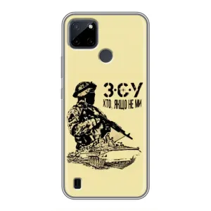Чехлы с картинкой ЗСУ для Realme C12 (AlphaPrint) (З.С.У)