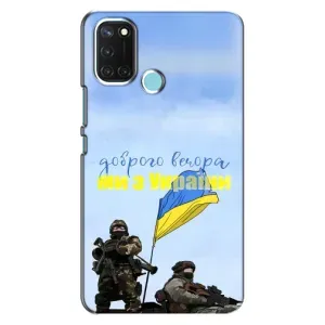 Чехлы Доброго вечора, ми за України для Реалми С17 (AlphaPrint) (Мы с Украины)