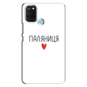 Чехлы Доброго вечора, ми за України для Реалми С17 (AlphaPrint) (Паляниця)