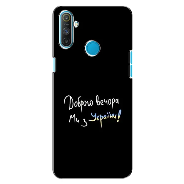 Чохол з принтом «Ми з України» для Realme C3 Чохол з принтом «Ми з України» для Realme C3