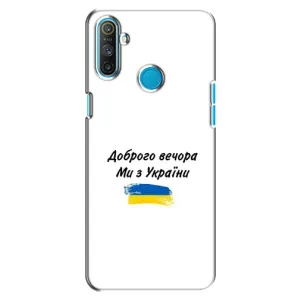 Чохли (Доброго вечора, ми за України) для Рілмі C3 (AlphaPrint) (З України)