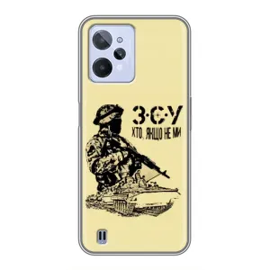 Чехлы с картинкой ЗСУ для Realme C31 (AlphaPrint) (З.С.У)