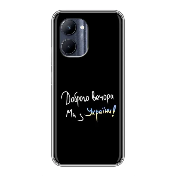 Чехол с принтом «Ми с Украины» для Realme C33