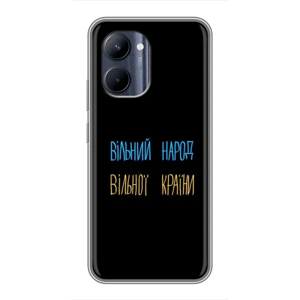 Чехол с принтом «Вільний Народ» для Realme C33