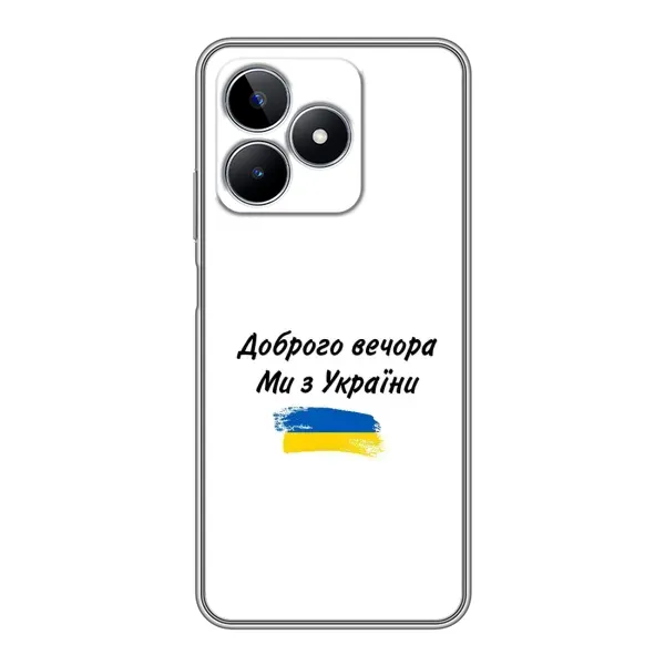 Чехол с принтом «С Украины» для Realme C53 Чехол с принтом «С Украины» для Realme C53