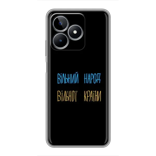 Чехол с принтом «Вільний Народ» для Realme C53 Чехол с принтом «Вільний Народ» для Realme C53