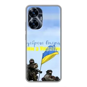Чехлы Доброго вечора, ми за України для Реалми С55 (AlphaPrint) (Мы с Украины)
