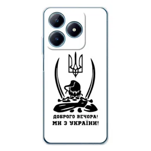 Чохли (Доброго вечора, ми за України) для Реалмі С63 4G (AlphaPrint) (Доброго вечора)