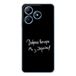 Чохли (Доброго вечора, ми за України) для Реалмі С63 4G (AlphaPrint) (Ми з України)