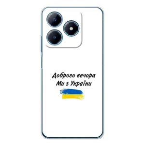 Чохли (Доброго вечора, ми за України) для Реалмі С63 4G (AlphaPrint) (З України)