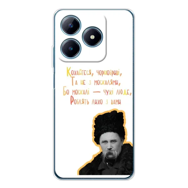 Чехол с принтом «Т.Шевченко» для Realme C63 4G