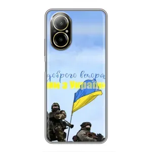 Чехлы Доброго вечора, ми за України для Реалми С67 (AlphaPrint) (Мы с Украины)