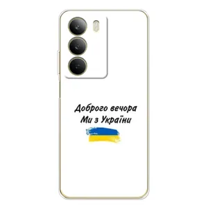 Чохли (Доброго вечора, ми за України) для С71 (AlphaPrint) (З України)