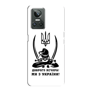 Чохли (Доброго вечора, ми за України) для РеалМі ГТ Нео 3 (AlphaPrint) (Доброго вечора)