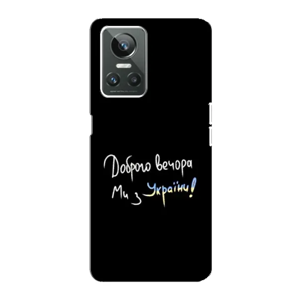 Чохол з принтом «Ми з України» для Realme GT Neo 3
