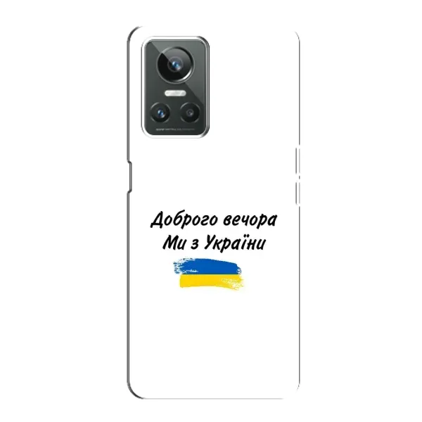 Чохол з принтом «З України» для Realme GT Neo 3