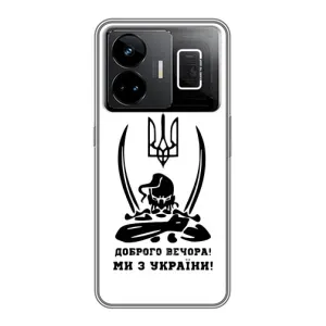 Чехлы Доброго вечора, ми за України для Реалми ДжиТи 3 (AlphaPrint) (Доброго вечора)