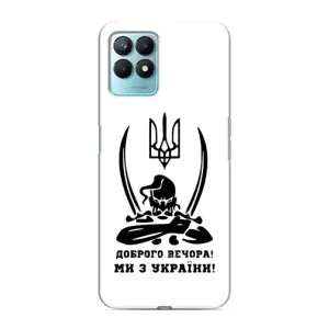Чехлы Доброго вечора, ми за України для Реалми Нарзо 50 (AlphaPrint) (Доброго вечора)