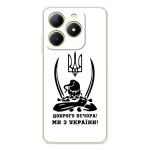 Чохли (Доброго вечора, ми за України) для РеалМі Нет 70 (AlphaPrint) (Доброго вечора)